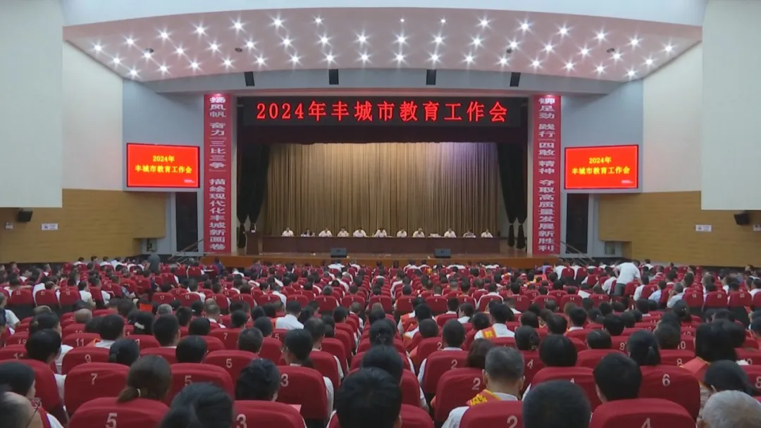全市教育工作大會召開